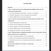 Содержание