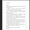 Содержание