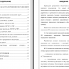 Оглавление и часть введения