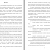 Часть введения 