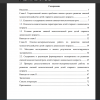 Содержание