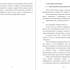 Организационная характеристика ХТИ-филиала СФУ