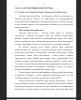 Условия существования растений в антропогенных фитосистемах 