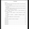 Содержание