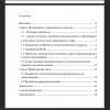 Содержание