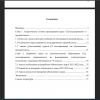 Содержание