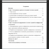 Содержание