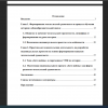 Содержание