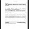 Содержание