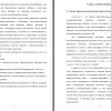 Часть введения и первой главы