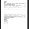 Содержание