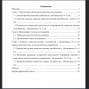 Содержание