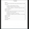 Содержание