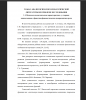Психолого-педагогическая характеристика у старших дошкольников с фонетико-фонематическим недоразвитием речи