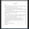 Содержание