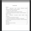 Содержание