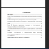 Содержание