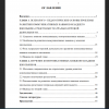 Содержание