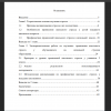 Содержание