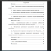 Содержание