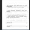 Содержание