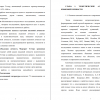 Понятие языковой личности в современной науке