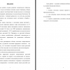 Введение бакалаврской работы