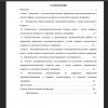 Содержание
