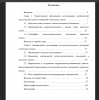 Содержание