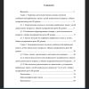 Содержание