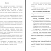 Часть введения 