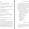 Часть второй главы
