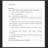 Содержание