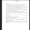 Содержание