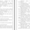 Часть первой главы