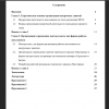 Содержание