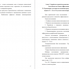 Разработка занятий по развитию прыгучести юных баскетболистов. Оценка эффективности занятий