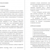 Организация и методы исследования