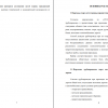 Переходы через естественные препятствия