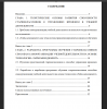Содержание
