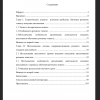 Содержание
