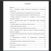 Содержание