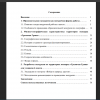 Содержание