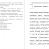 Характеристика проявления скоростных способностей у регбистов 18-19 лет