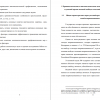 Общая характеристика преступлений против половой свободы и половой неприкосновенности