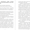 Легитимация и делегитимация в современной науке