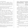 Направление стратегии «Операционная эффективность»