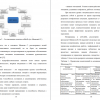 Проявление компетенций по основным направлениям softskills (по Шипилову В.)