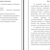 Часть введения 