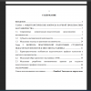 Содержание